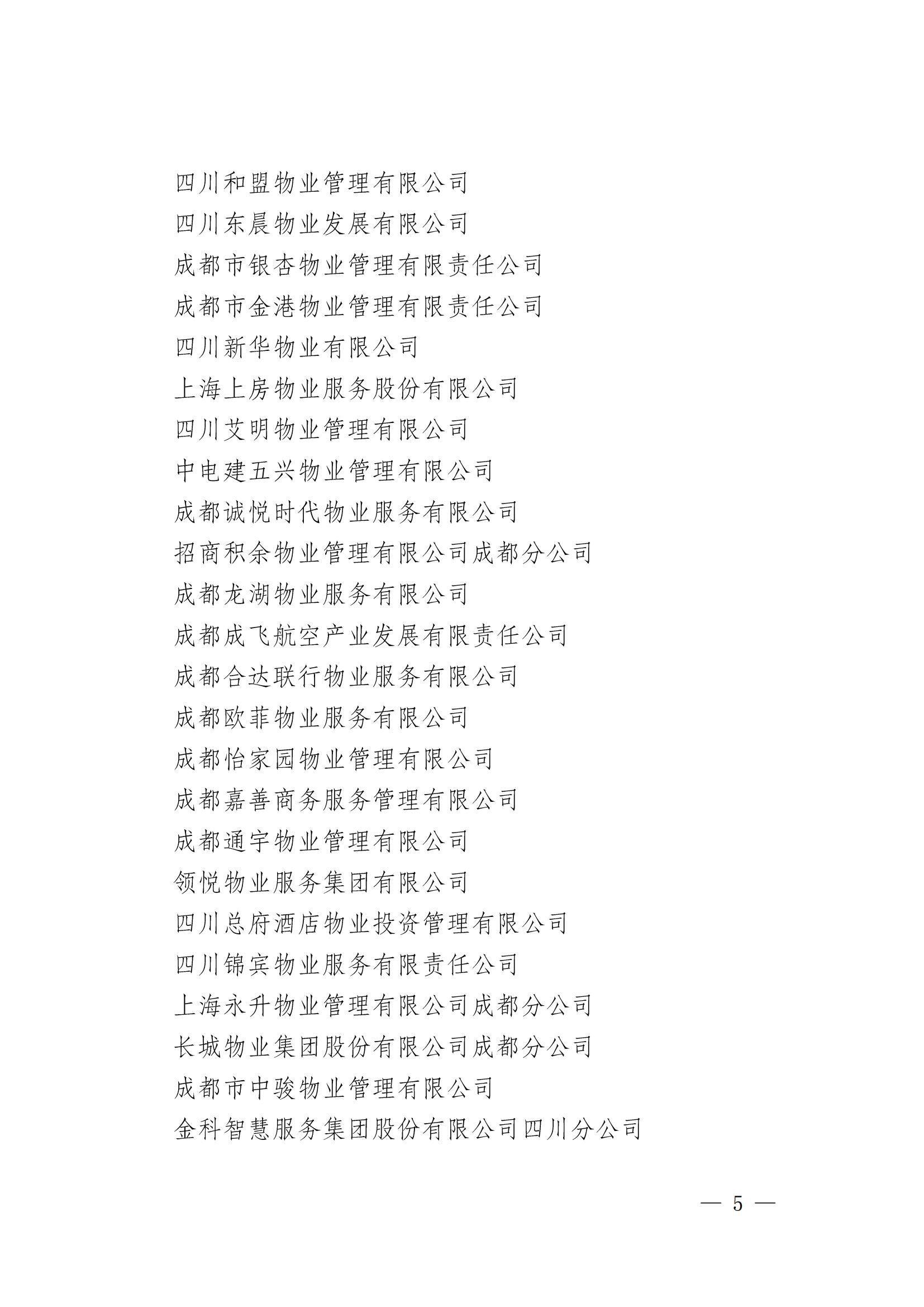 成物协发〔2025〕19（第四届理事会第十三次会议暨“场景创新·机会无限”物业领域场景的通知）_04