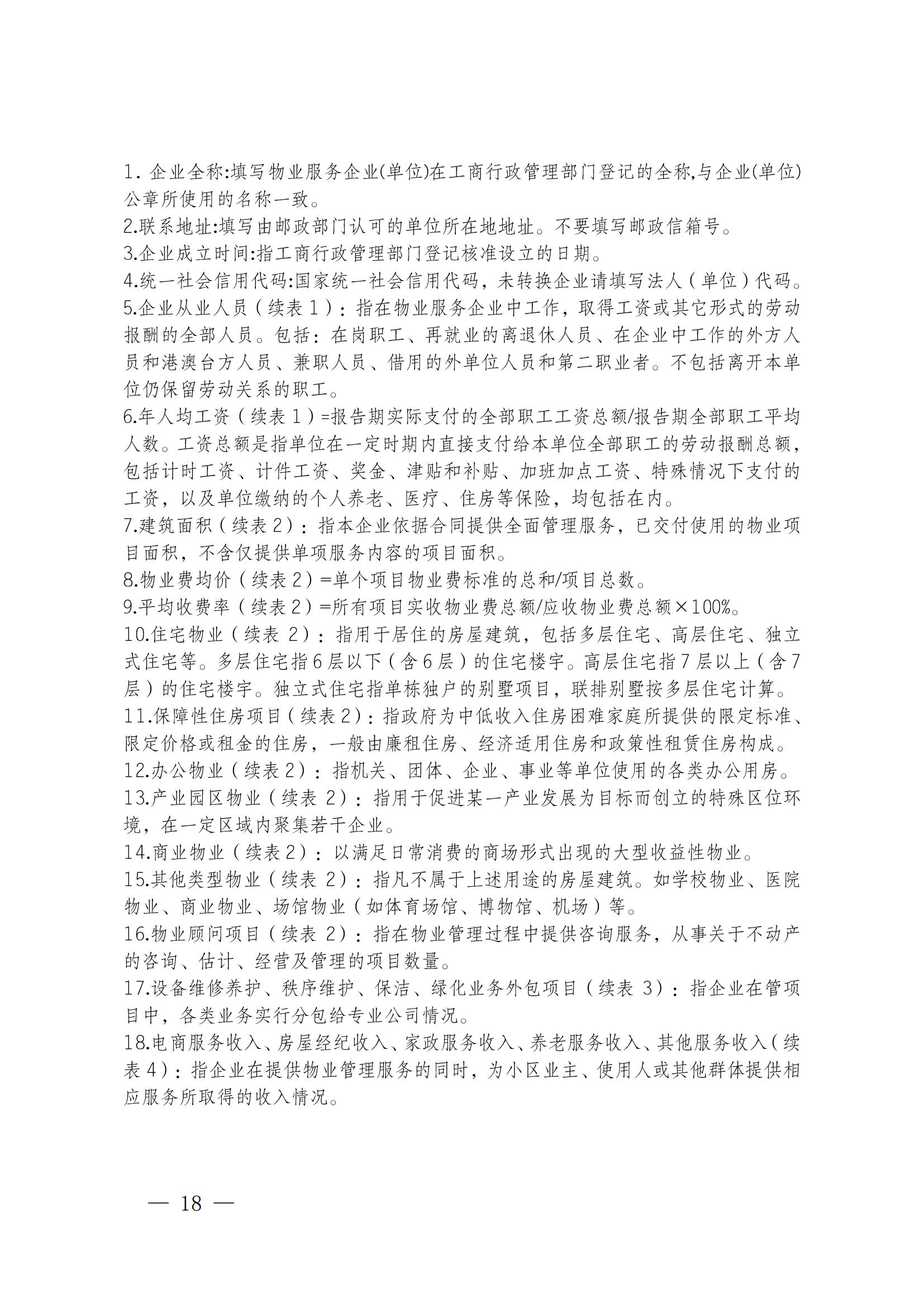 成物协发〔2025〕20号（关于开展2025年成都市物业服务行业发展报告暨企业综合实力研究数据采集的通知）_17