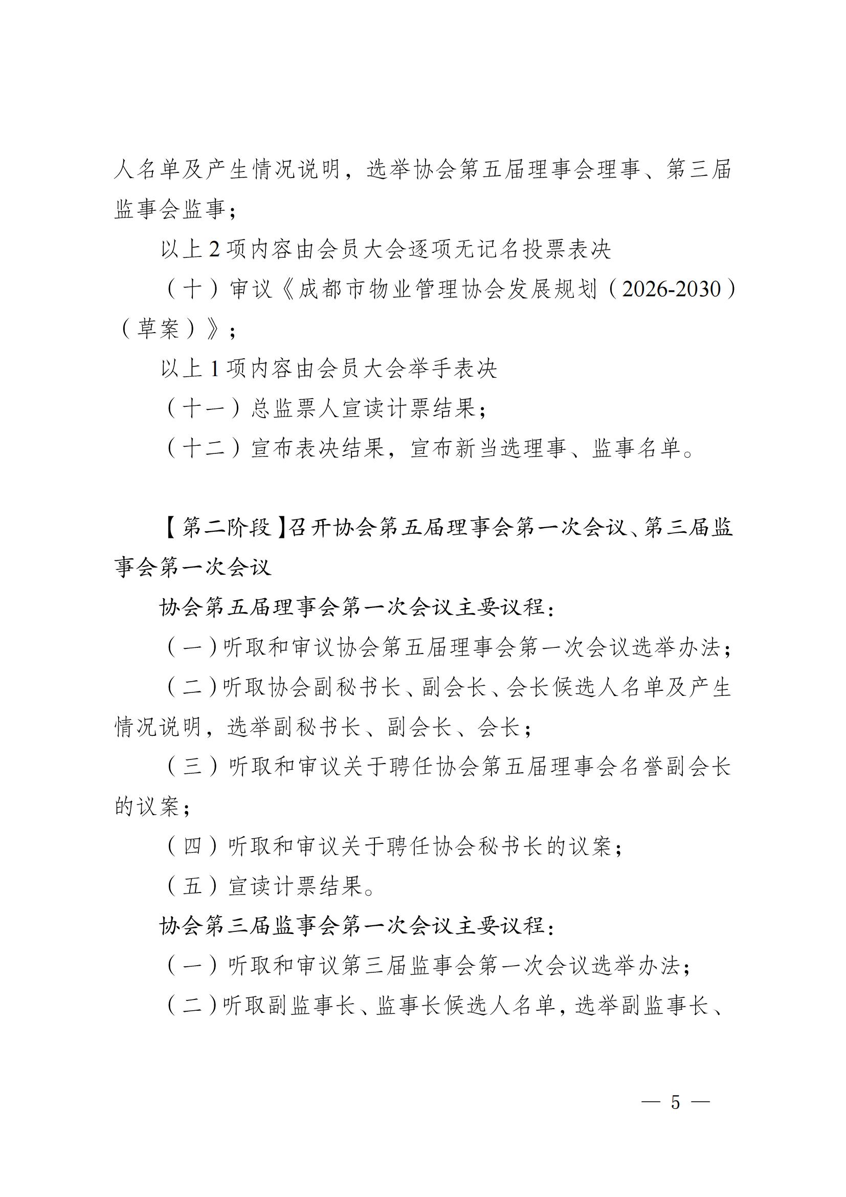 成物协发〔2025〕22（关于召开协会换届选举大会暨第五届会员大会第一次会..._04