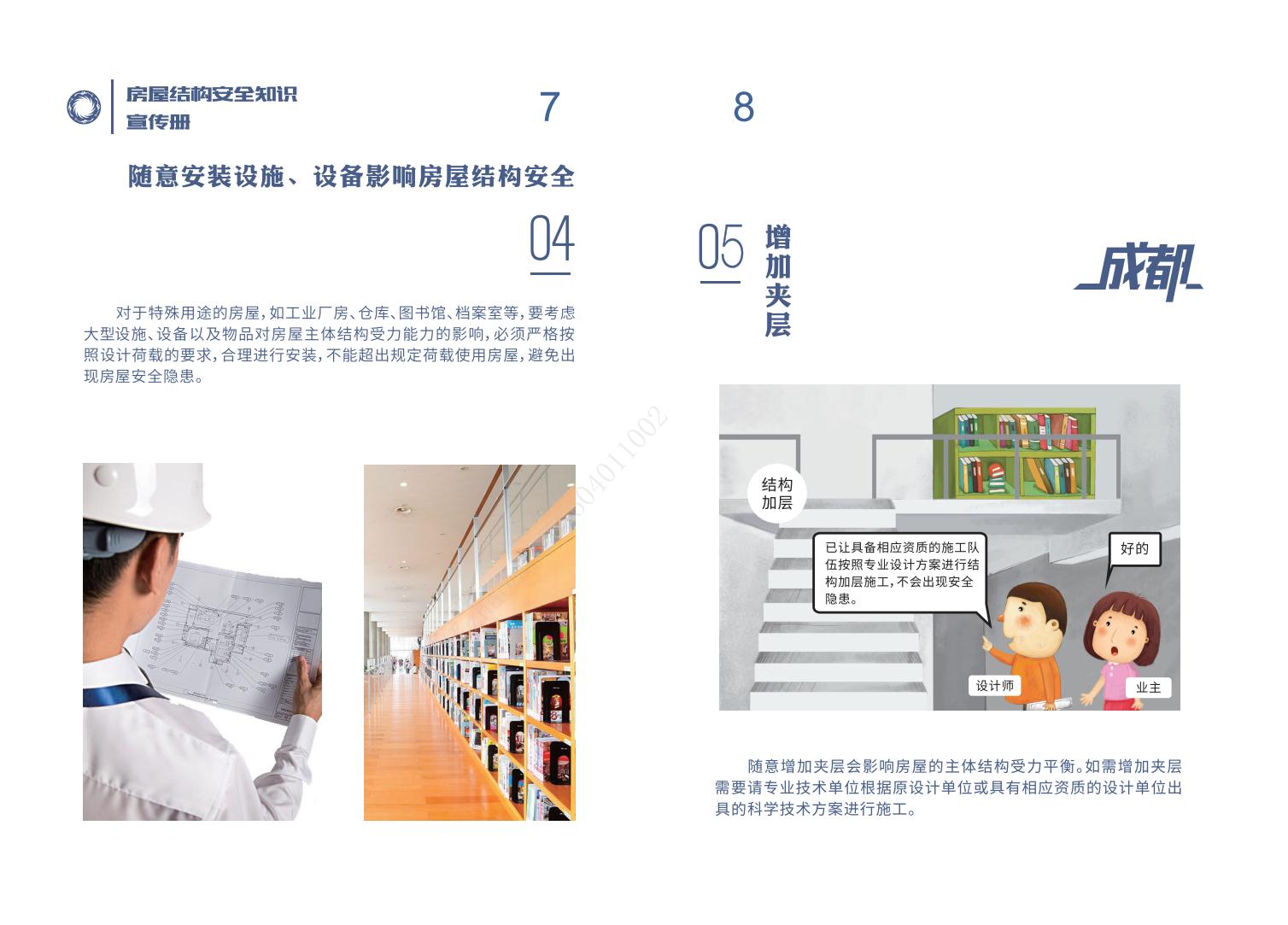 房屋结构安全知识宣传册-20240830_05